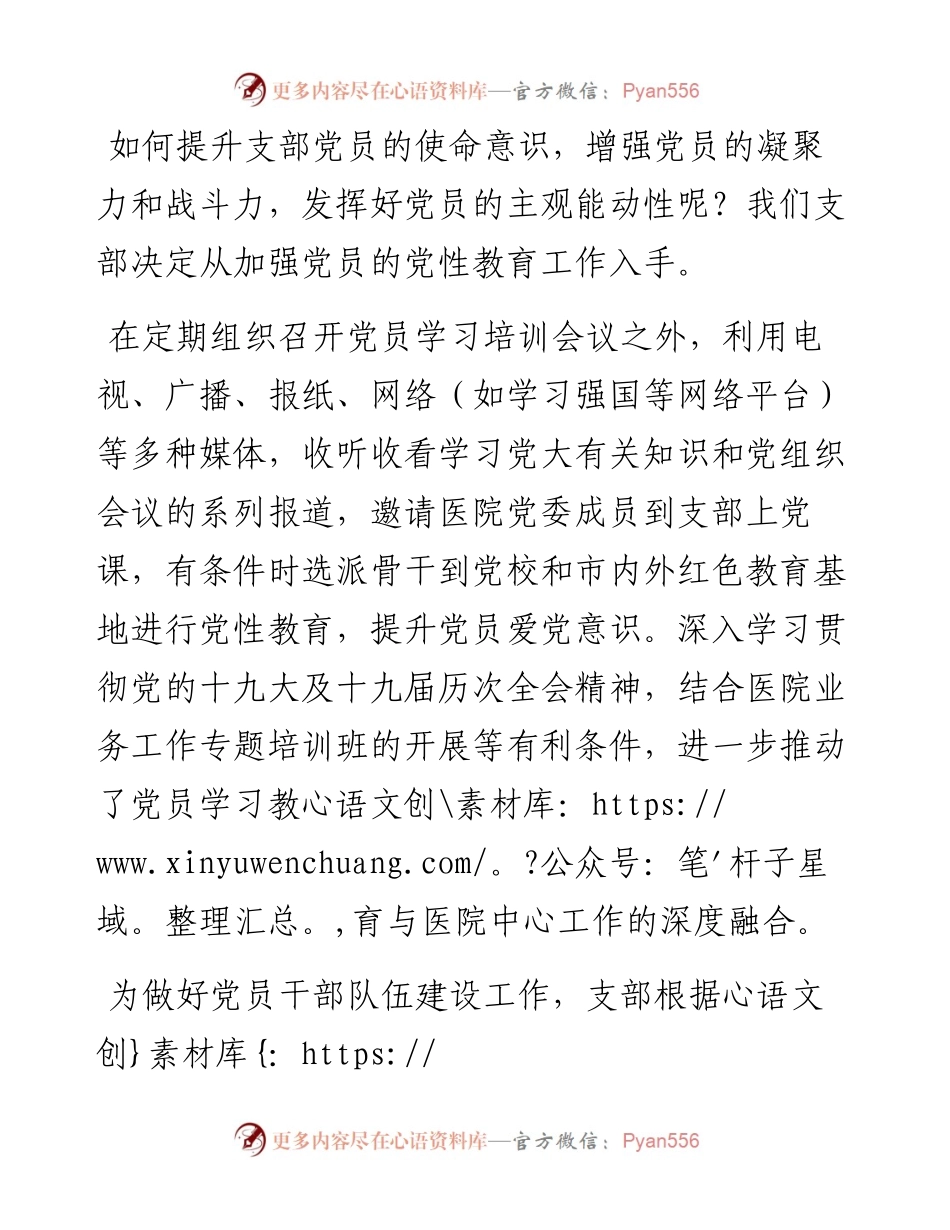 医院务虚会发言材料范文认真履职作贡献.docx_第2页
