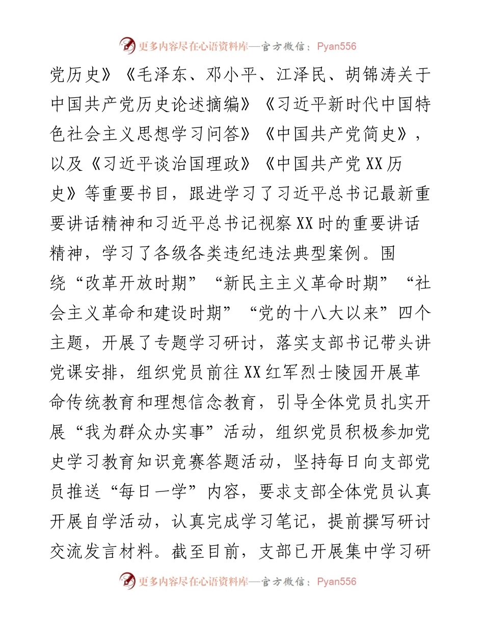 农业农村系统党支部党史学习教育专题组织生活会班子对照检查材料.docx_第2页