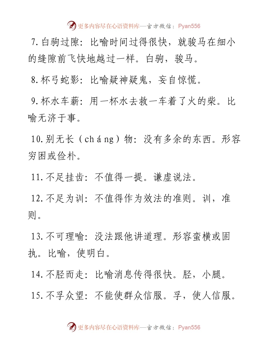 写作常见成语558例（含注解）.docx_第2页