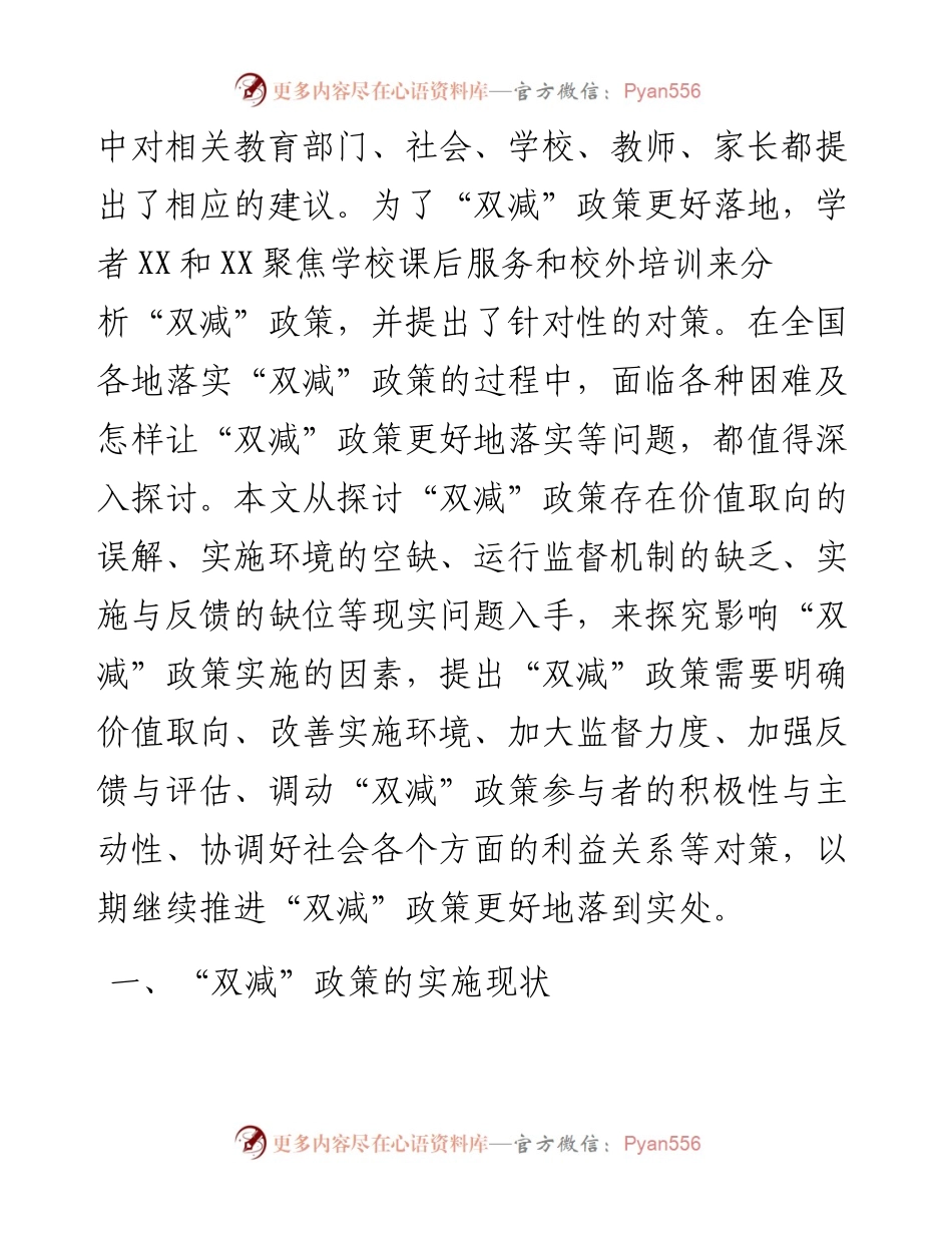 关于“双减”政策实施的问题、影响因素及对策.docx_第2页