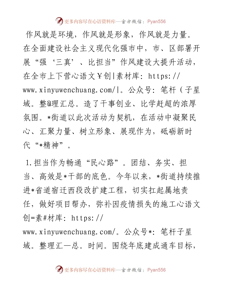 勇于担当作为——领导作风建设发言材料.docx_第1页
