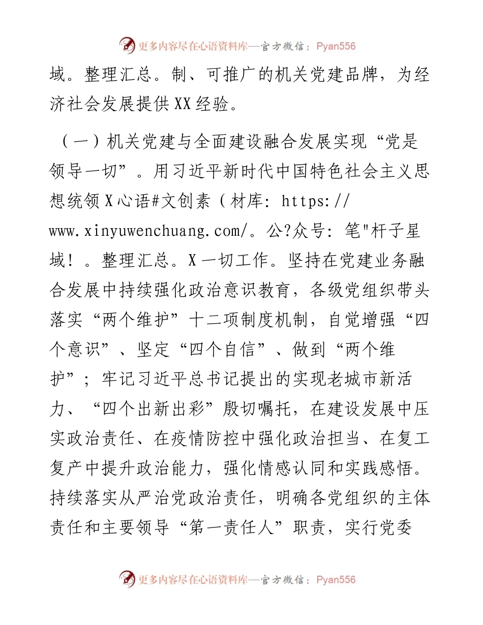 区机关党建与业务工作融合发展调研报告.docx_第2页
