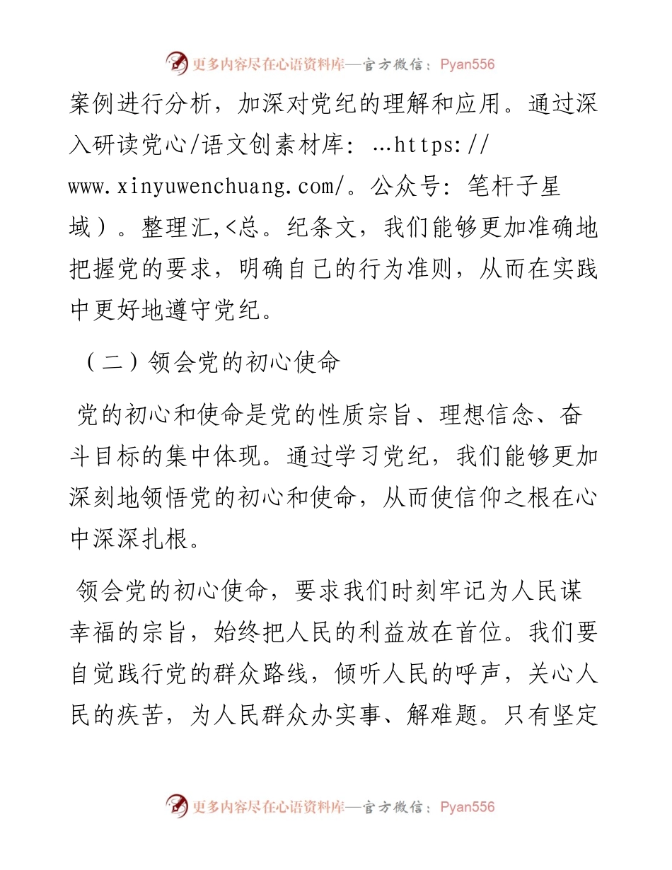 党课：学党纪、知规矩、明意识、守清廉的重要性与实践.docx_第2页