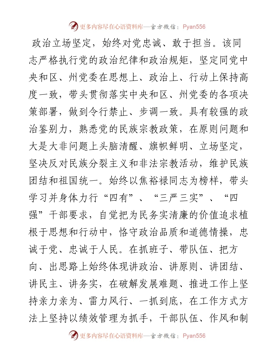 县委书记现实表现材料.docx_第1页