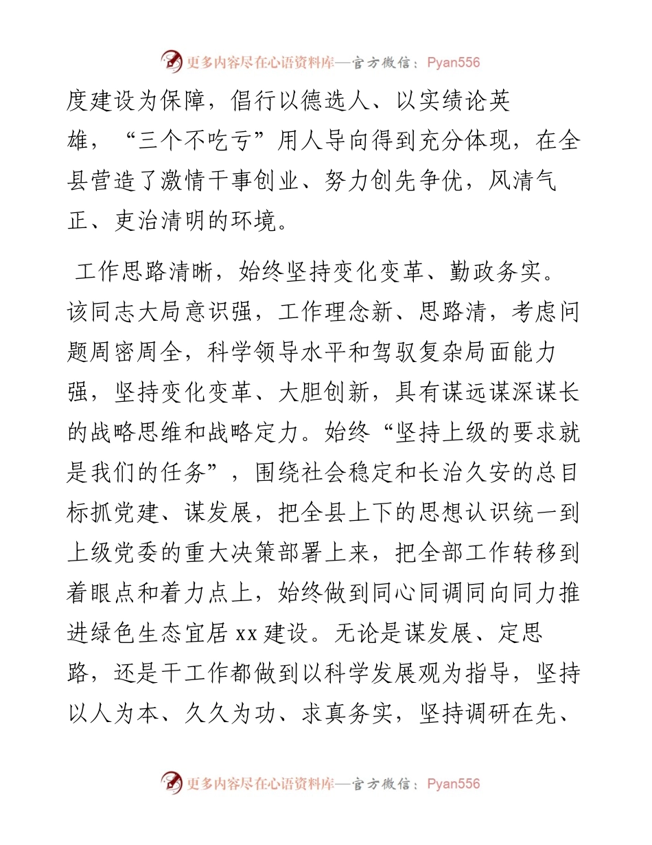 县委书记现实表现材料.docx_第2页