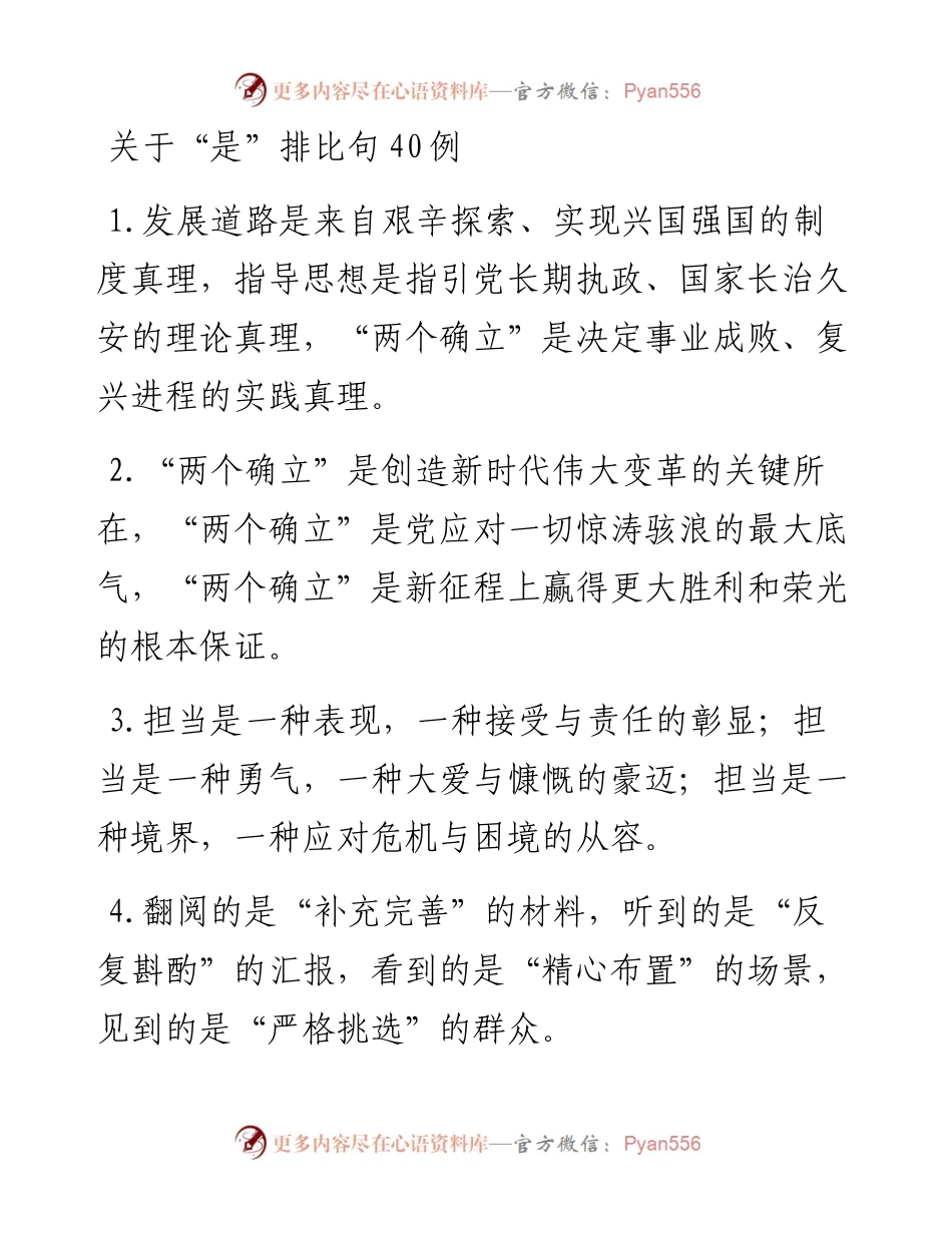 关于“是”排比句40例.docx_第1页
