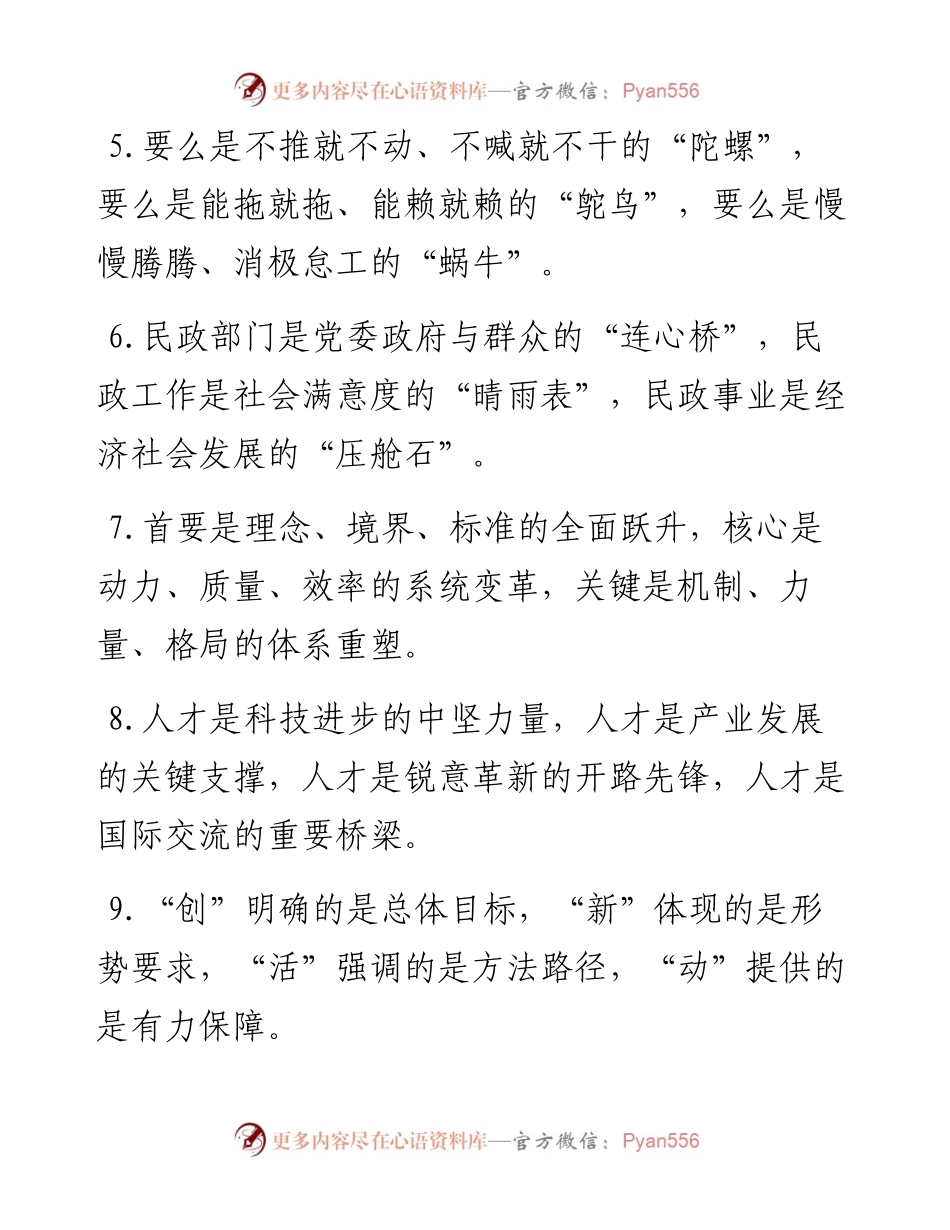 关于“是”排比句40例.docx_第2页