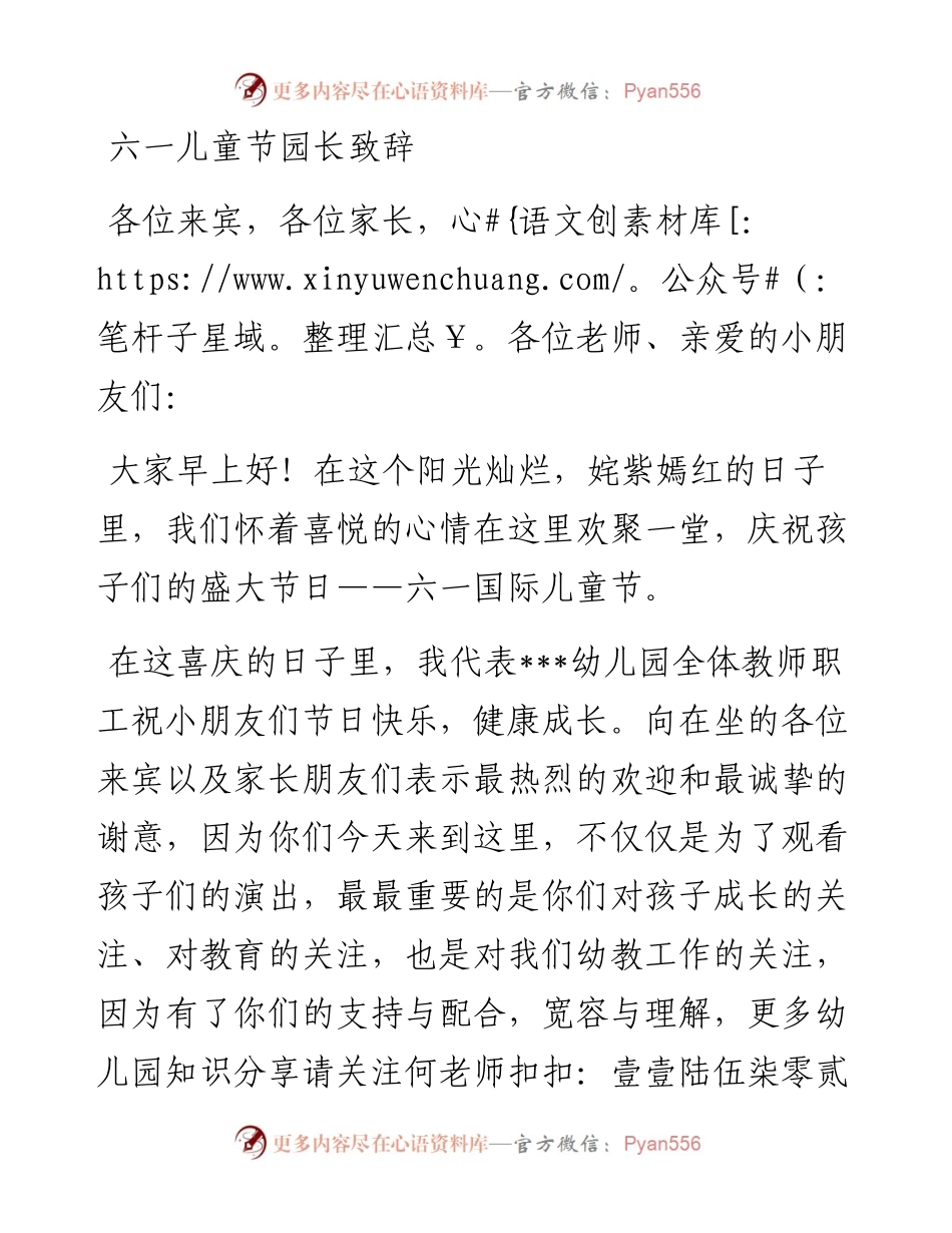 六一儿童节园长致辞2_转换.docx_第1页