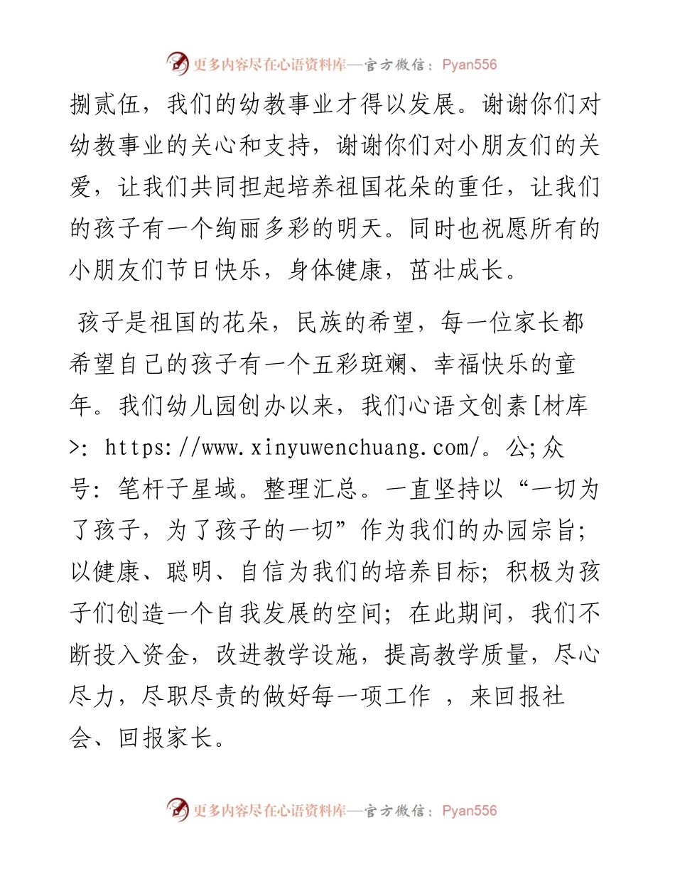 六一儿童节园长致辞2_转换.docx_第2页