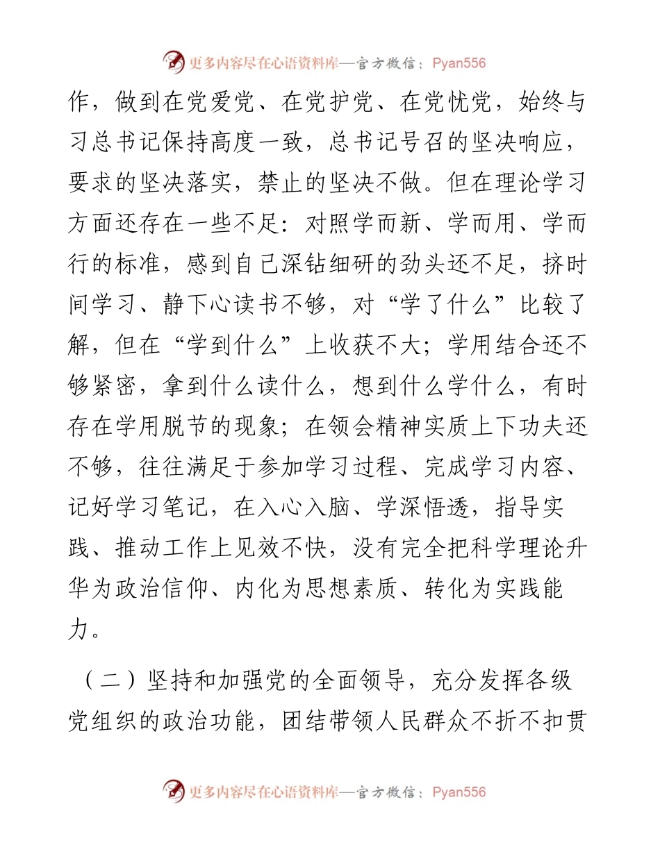 公司领导干部度民主生活会对照检查材料.docx_第2页