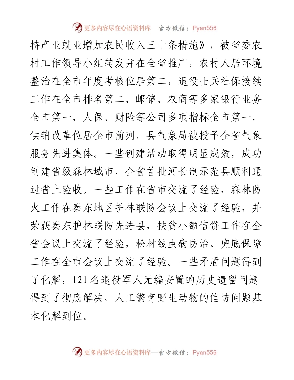 分管县长在县政府第一次全体会议上的讲话.docx_第2页