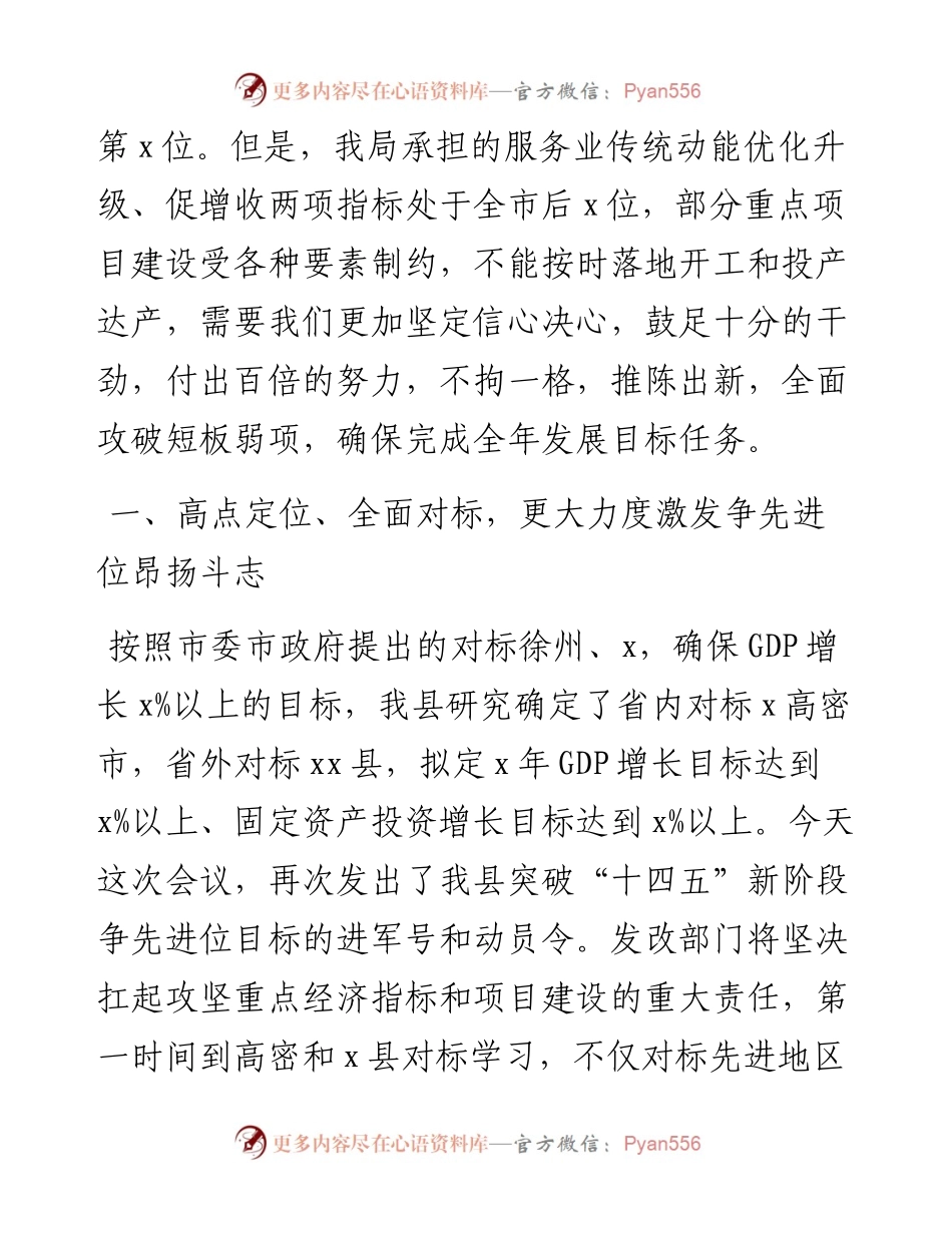县发展和改革局党组书记、局长在发改工作会议上的讲话.docx_第2页