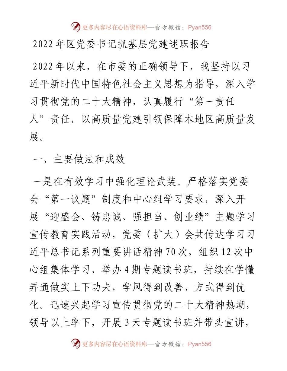 区党委书记抓基层党建述职报告.docx_第1页