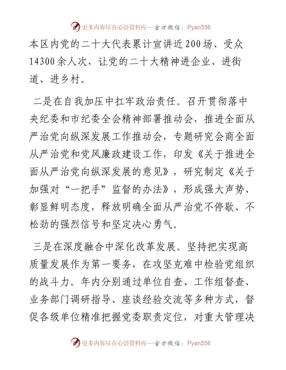 区党委书记抓基层党建述职报告.docx_第2页