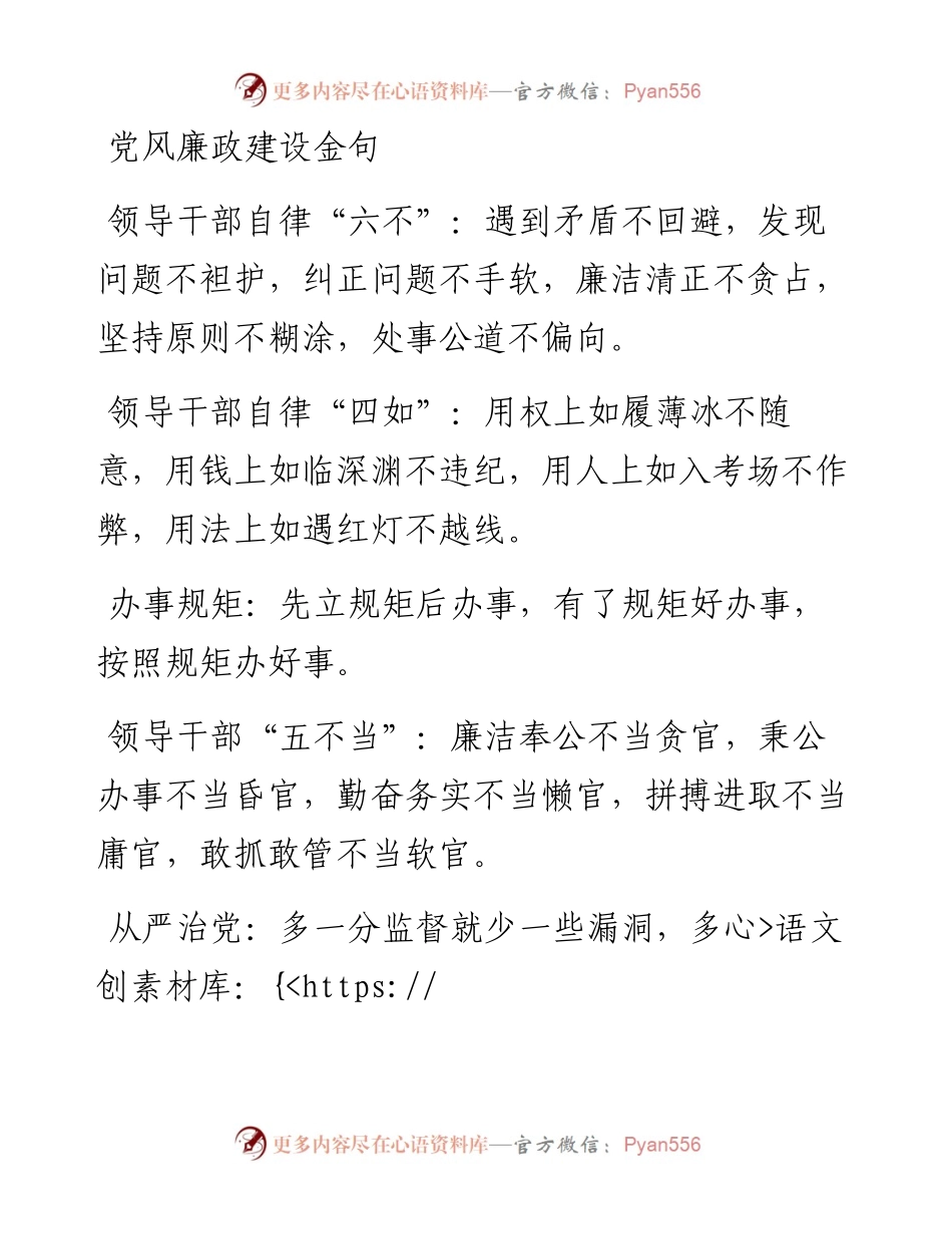 党风廉政建设金句.docx_第1页