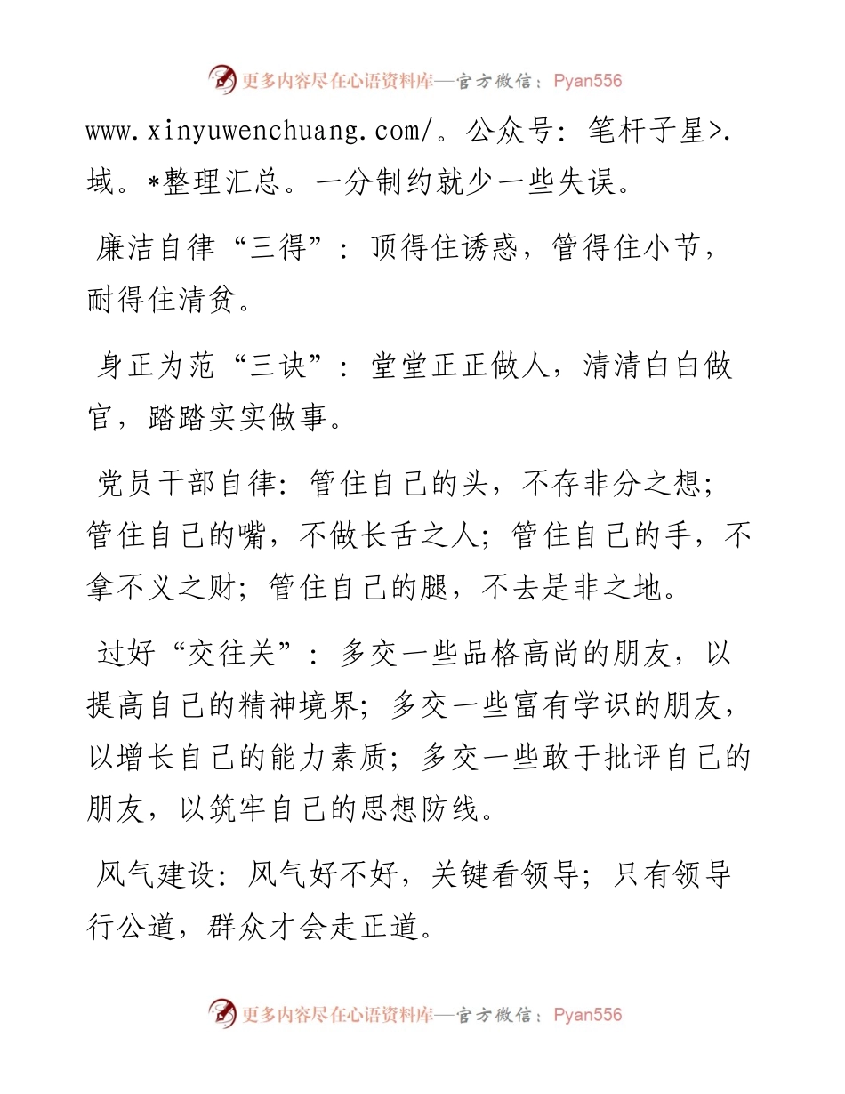 党风廉政建设金句.docx_第2页
