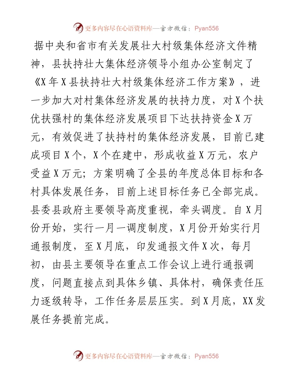 县发展壮大村集体经济工作情况汇报.docx_第2页