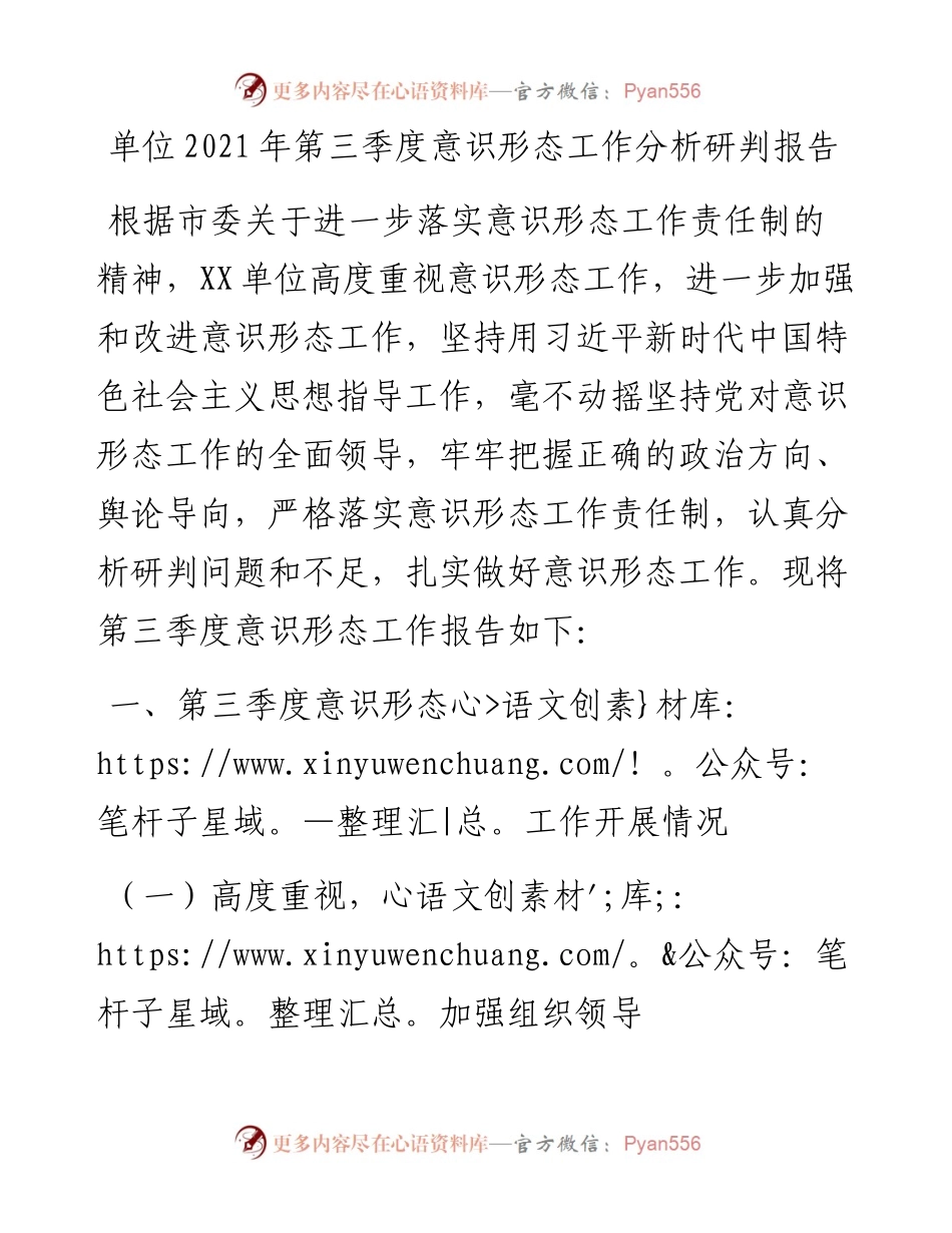 单位第三季度意识形态工作分析研判报告.docx_第1页