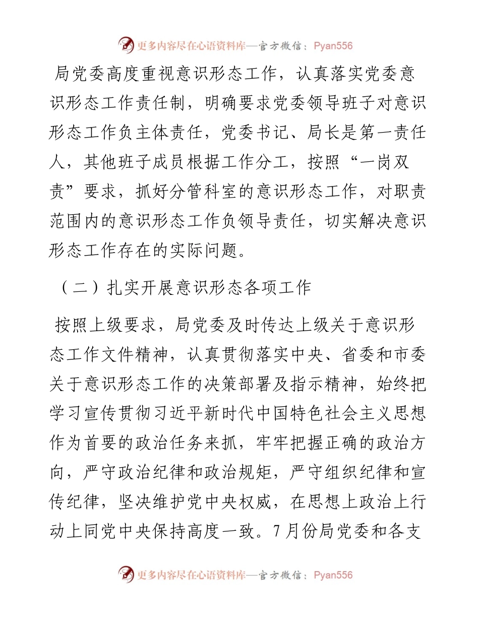单位第三季度意识形态工作分析研判报告.docx_第2页