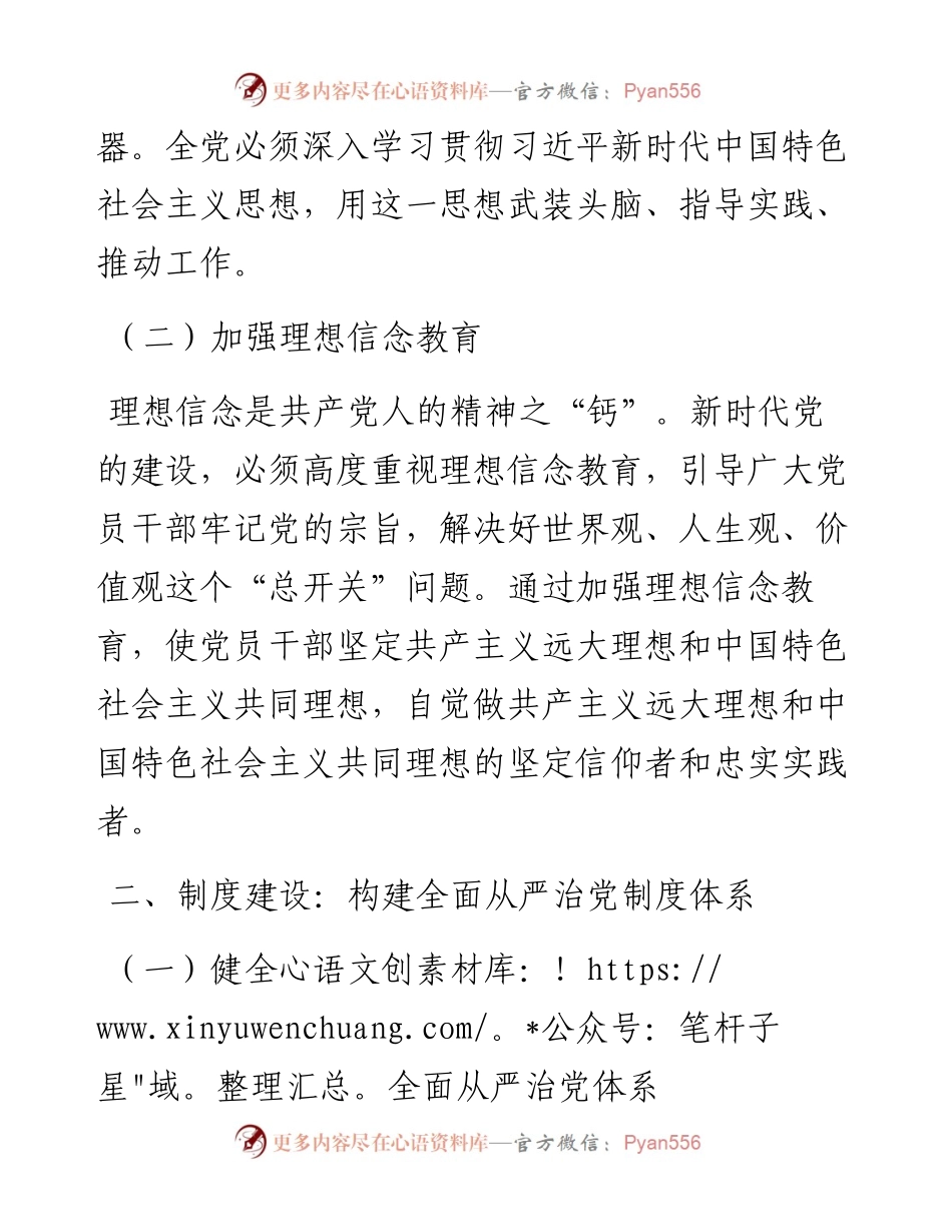 党课：新时代党的建设新的伟大工程路径探索与实践.docx_第2页