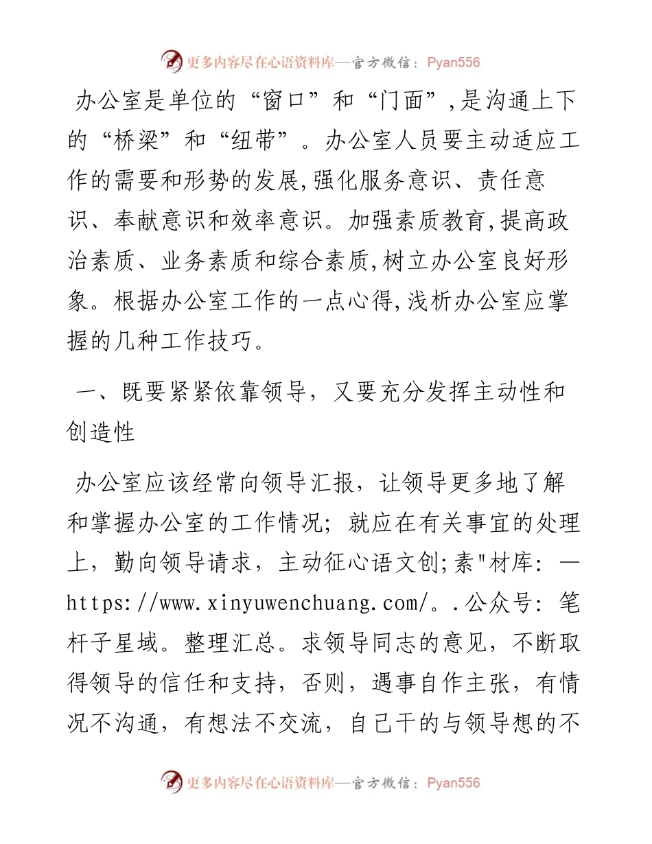 办公室工作的技巧，领悟了少走弯路进步快！.docx_第1页