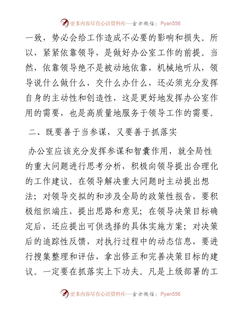 办公室工作的技巧，领悟了少走弯路进步快！.docx_第2页