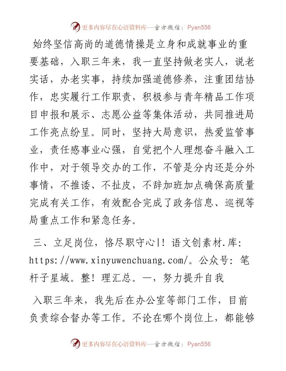 办公室干部近三年思想工作情况报告范文.docx_第2页