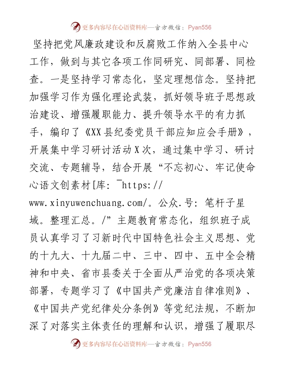 全县党风廉政建设和纪检监察工作总结.docx_第2页