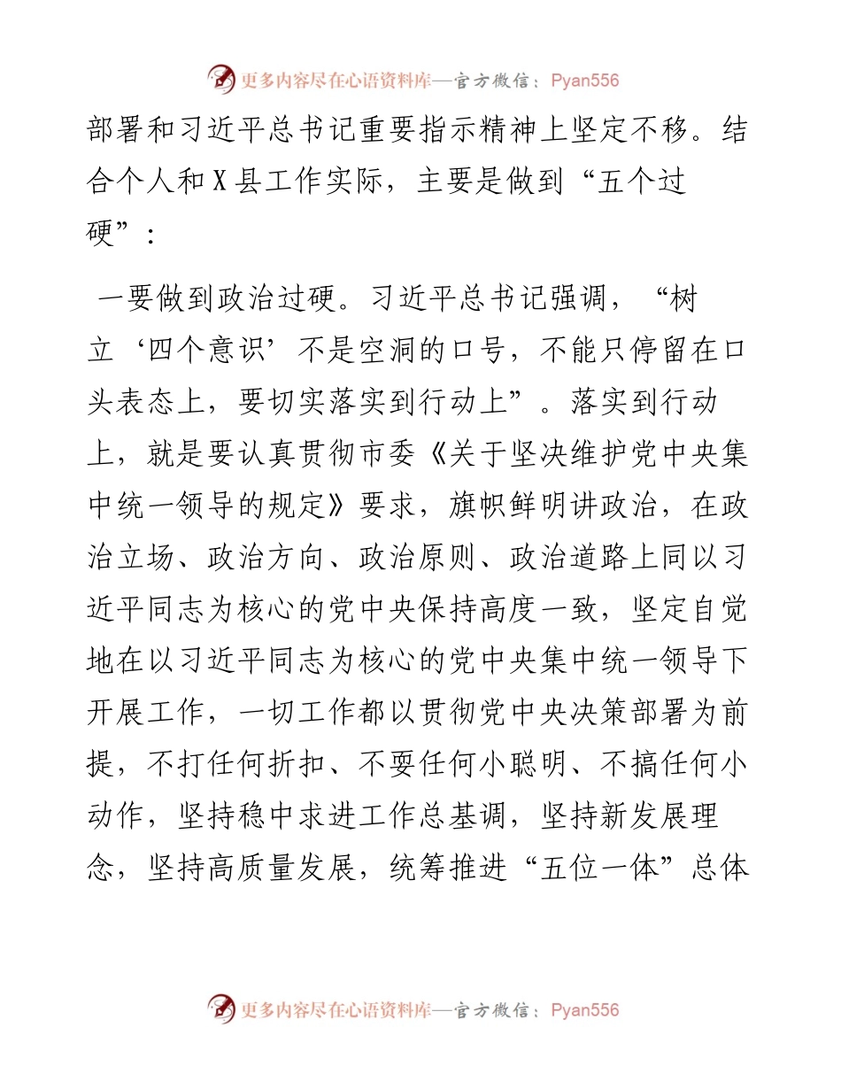 县委书记在市委中心组集体学习时的发言---《习近平谈治国理政》第四卷.docx_第2页