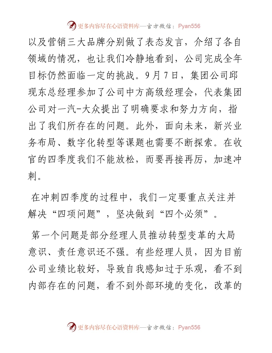 公司党委书记、总经理在“冲刺四季度、决胜创变年”誓师大会上的讲话.docx_第2页