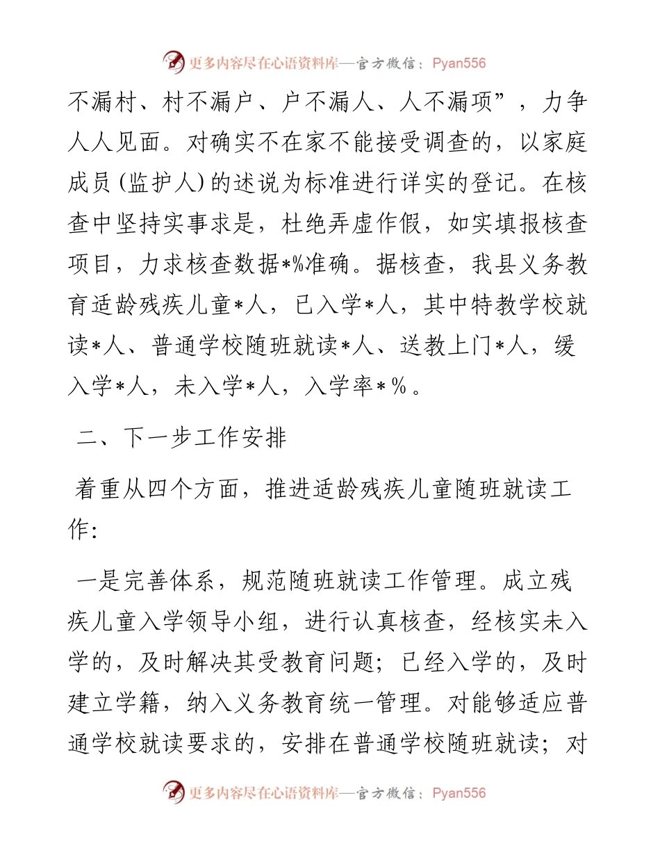 县义务教育适龄残疾儿童受教育情况核查工作汇报.docx_第2页