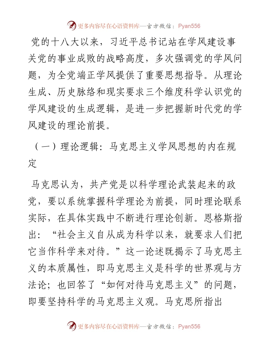 党课：加强学风建设推动主题教育走深走实.docx_第2页