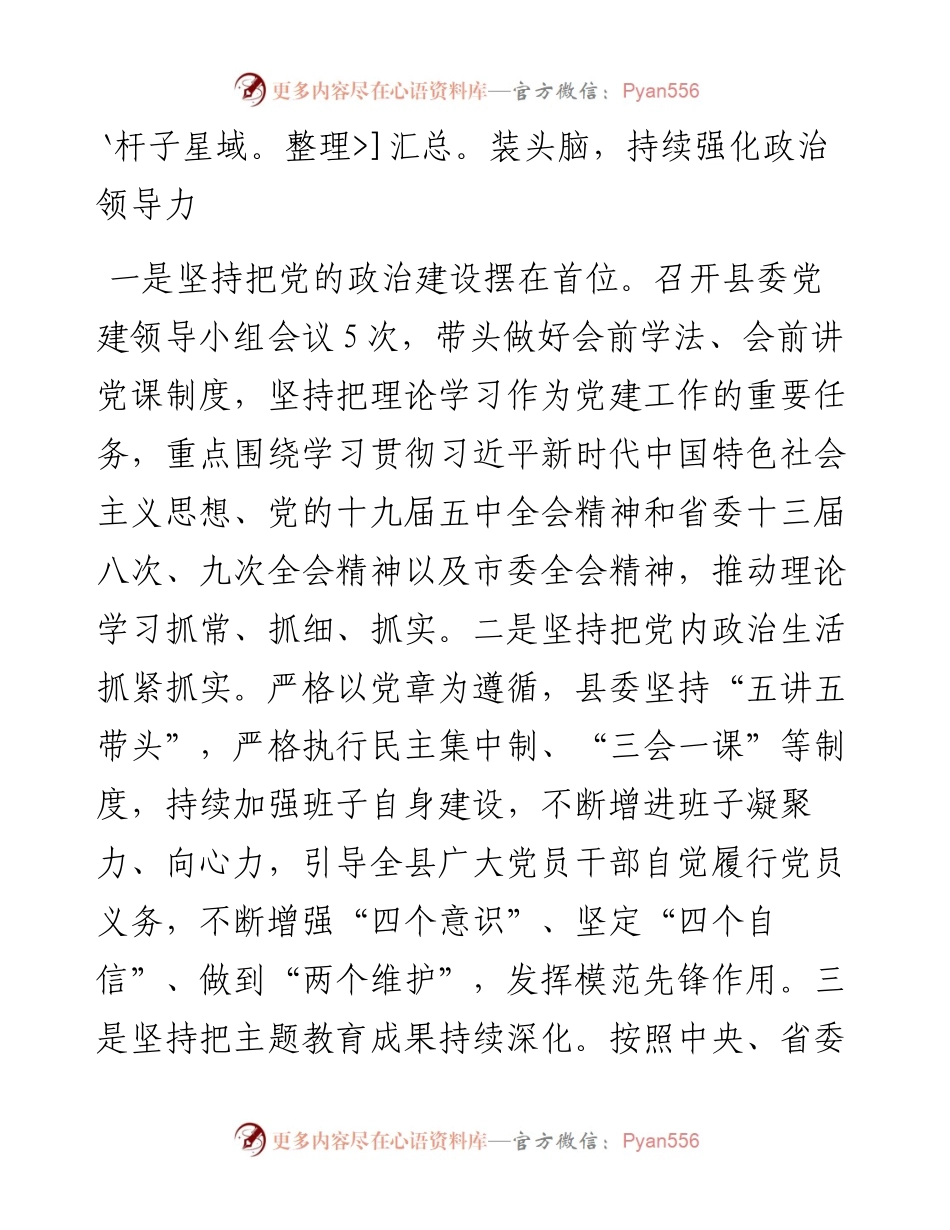 全县党的建设工作情况报告.docx_第2页