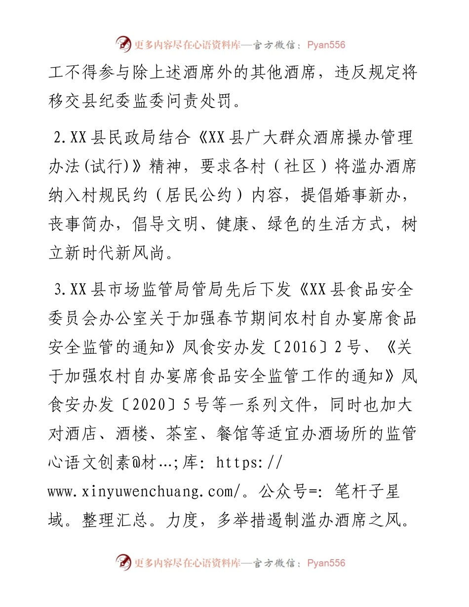 关于加大力度整治农村滥办酒席的汇报.docx_第2页