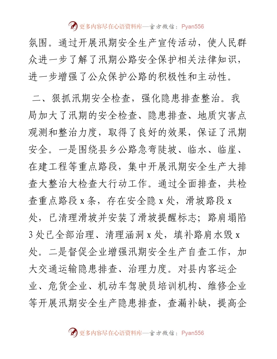 县交通运输局汛期安全隐患排查整治情况报告.docx_第2页