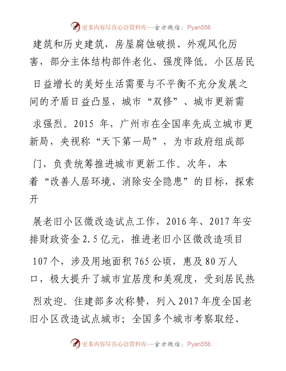 关于广州推进老旧小区微改造工作的实践与思考改善人居环境  提升城市品质_杨海峰  赣州市质量技术监督局总工程师  党组成员.docx_第2页
