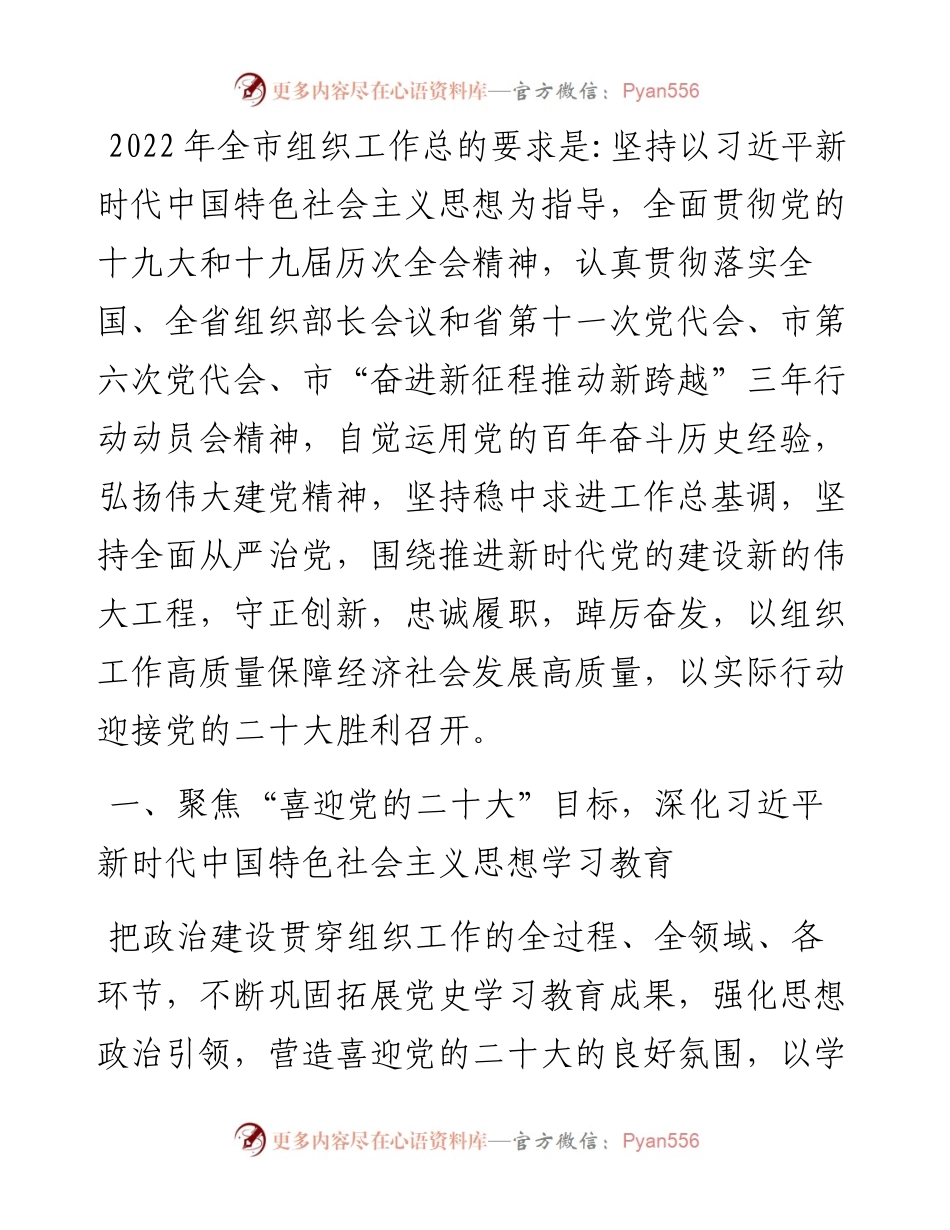 全市组织工作要点.docx_第1页
