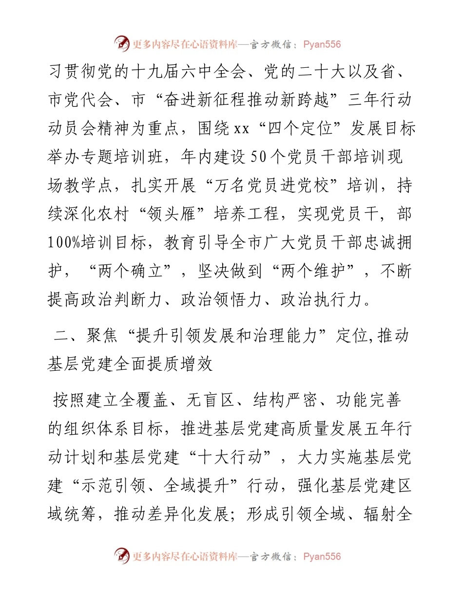 全市组织工作要点.docx_第2页