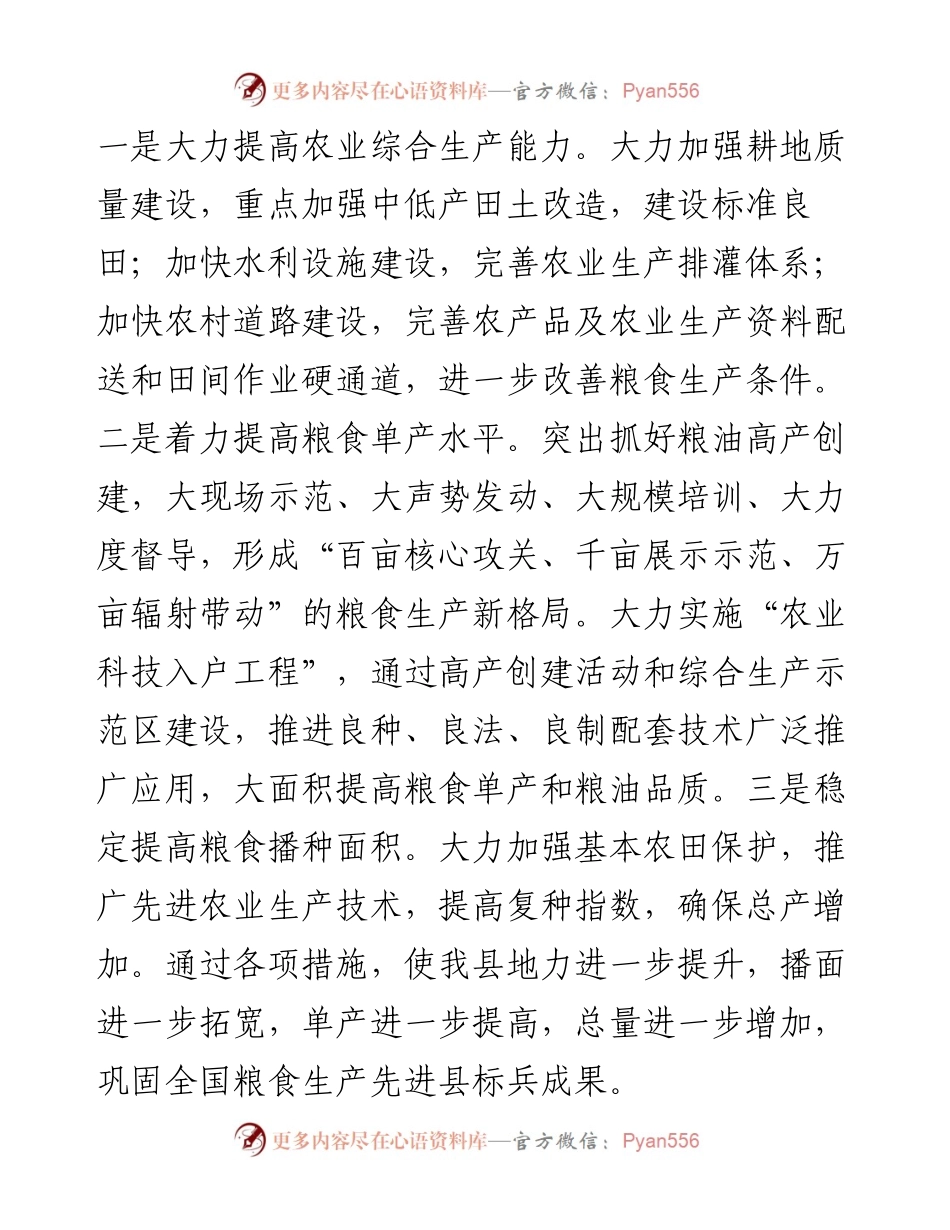 县委书记在党委中心组二十届三中全会专题学习上的研讨发言：坚持五个更加注重 深化农村改革发展.docx_第2页