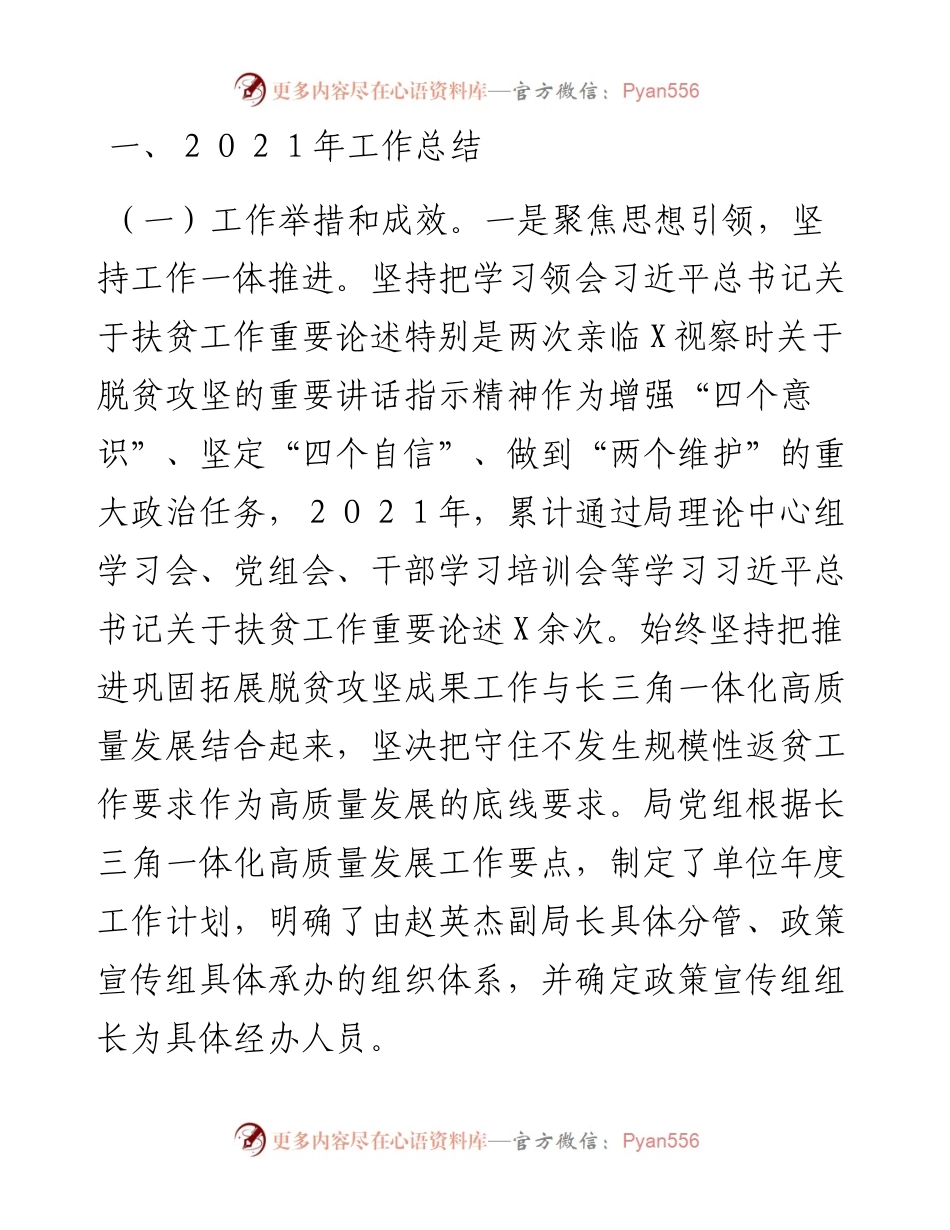 县乡村振兴局工作总结和工作安排.docx_第1页