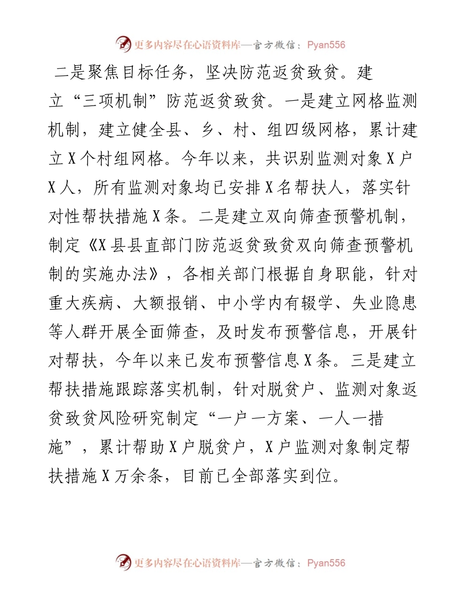 县乡村振兴局工作总结和工作安排.docx_第2页