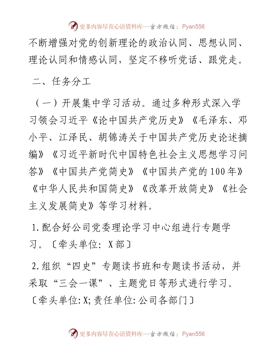 公司党史学习教育与“四史”宣传教育一体推进工作方案.docx_第2页