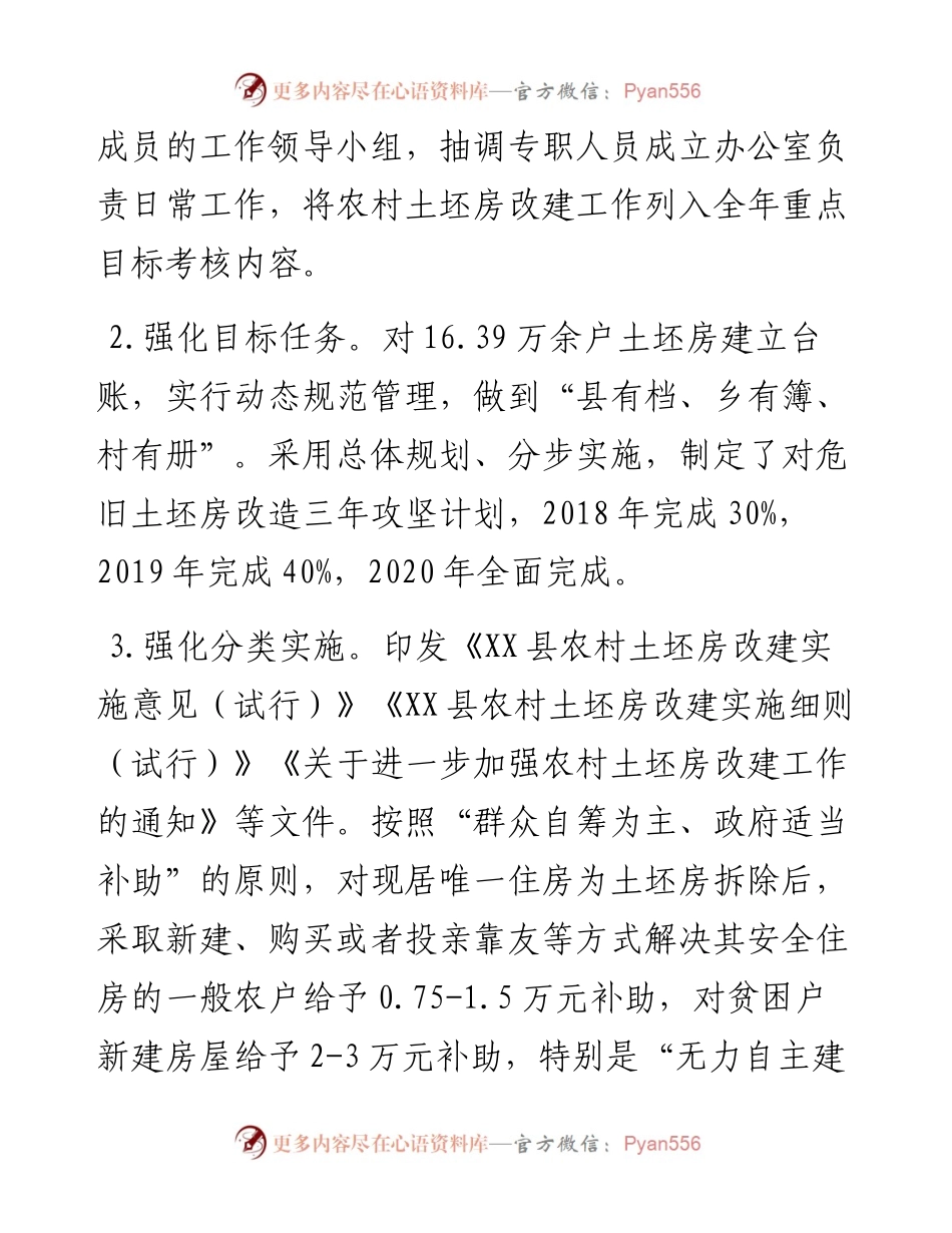 农村土坯房改造工作情况总结.docx_第2页