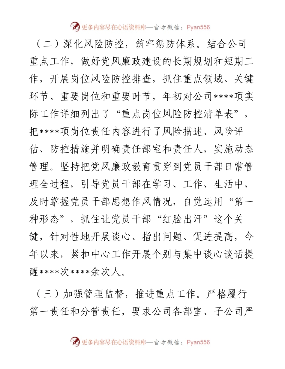 公司上半年党风廉政建设工作总结.docx_第2页