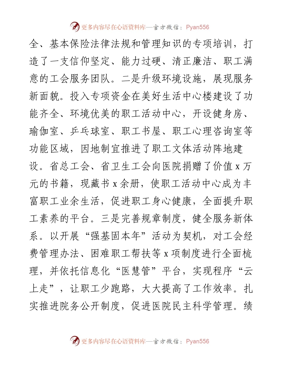 医院工会2023年上半年工作总结和下半年计划（汇报报告）.docx_第2页