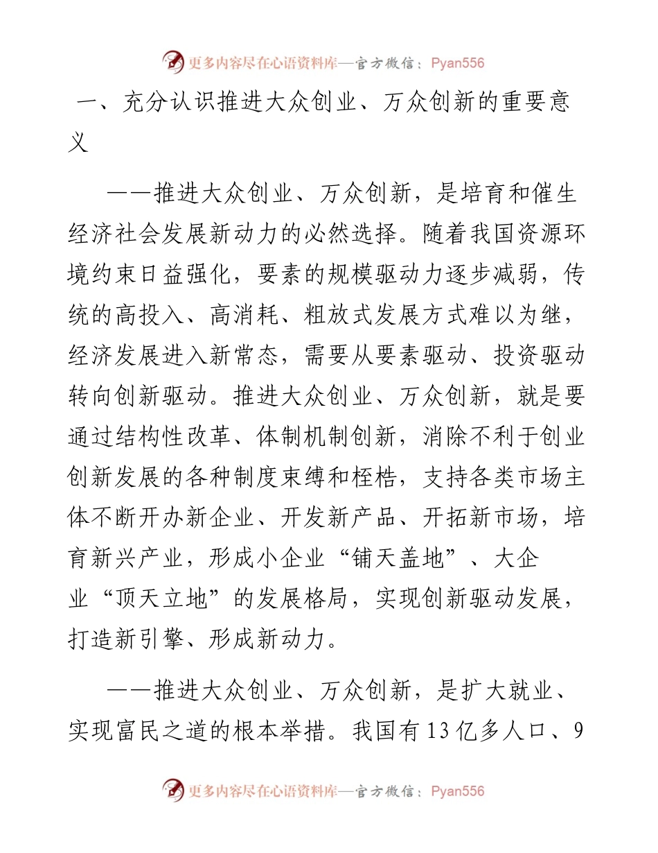 关于大力推进大众创业万众创新若干政策措施的意见(1).docx_第2页