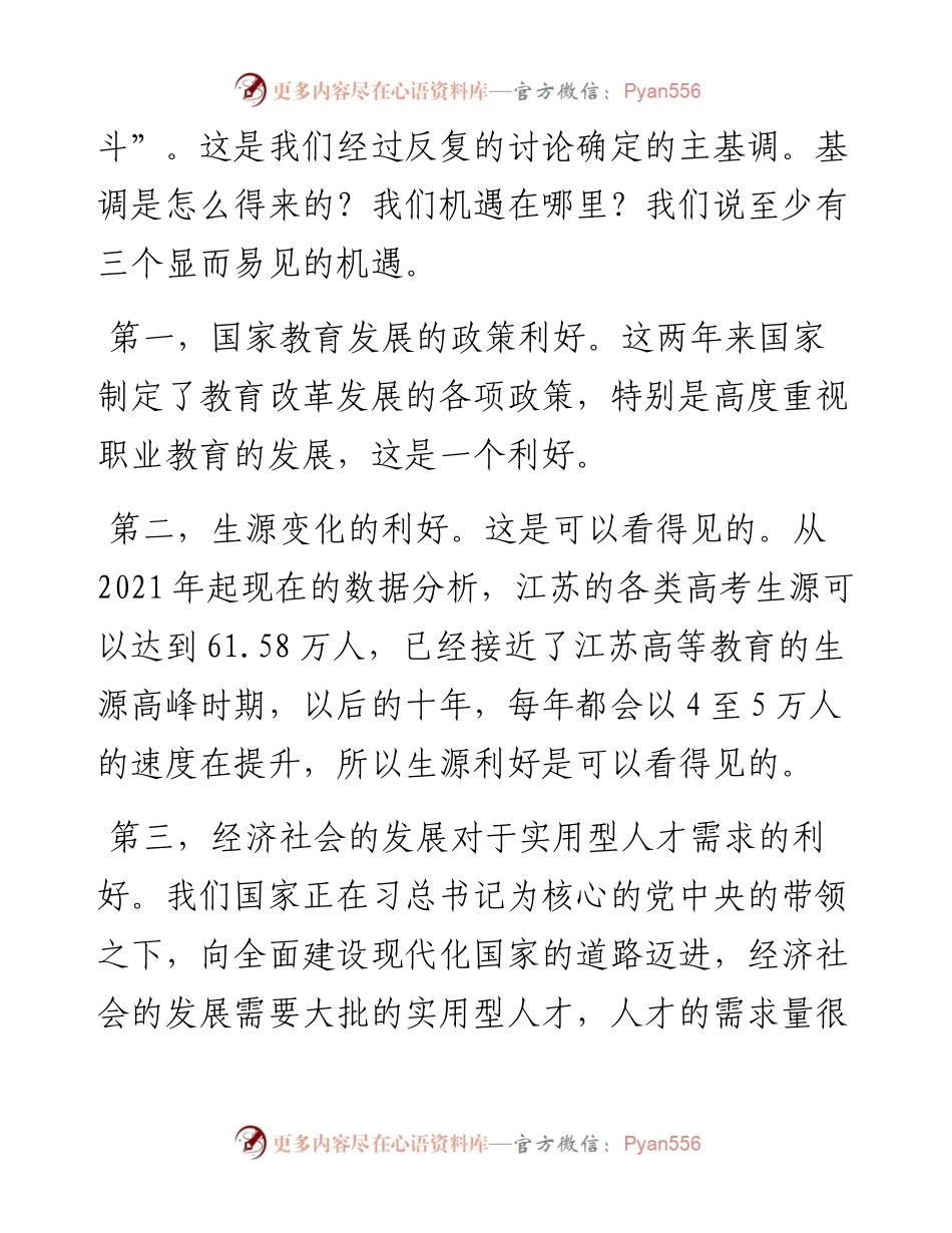 制定新目标  打开新局面  开启新征程---在江海学院五届一次职代会（工代会）上的讲话.docx_第2页