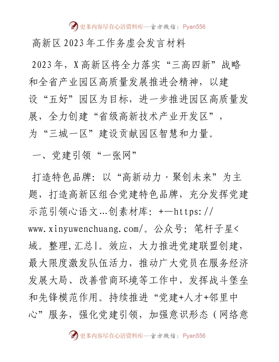 区2023年工作务虚会发言材料.docx_第1页
