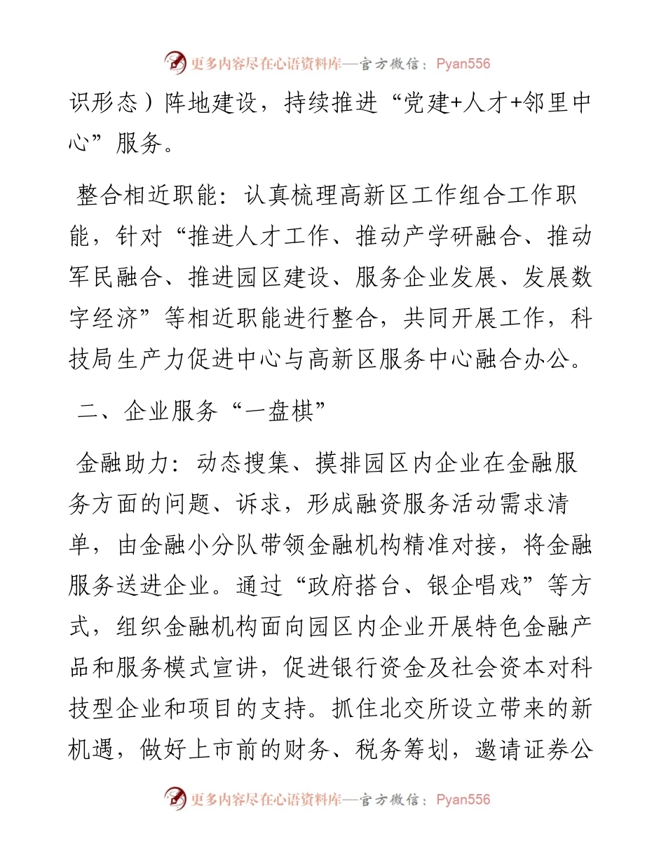 区2023年工作务虚会发言材料.docx_第2页