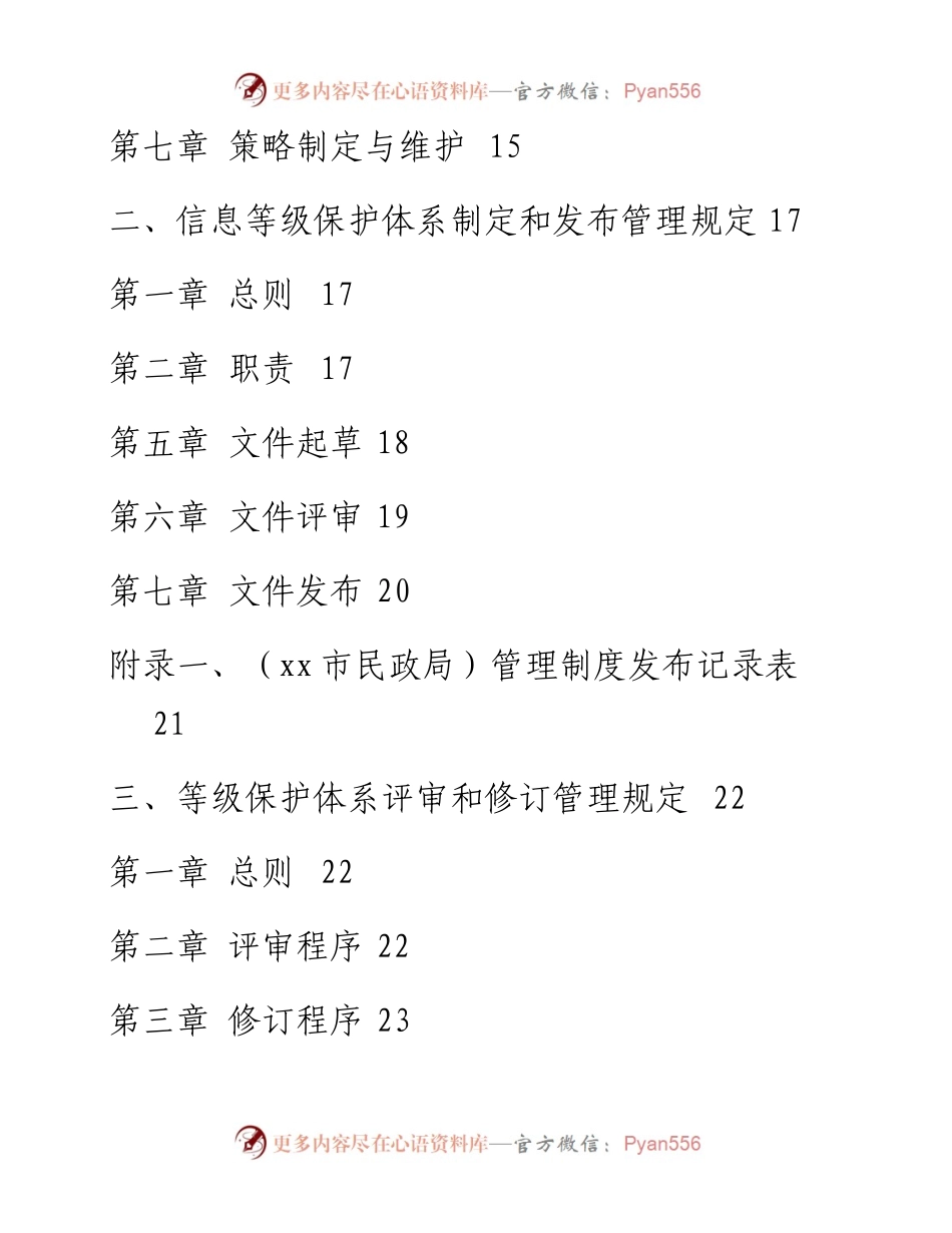 单位内部网络信息安全制度汇编（试行）.docx_第2页